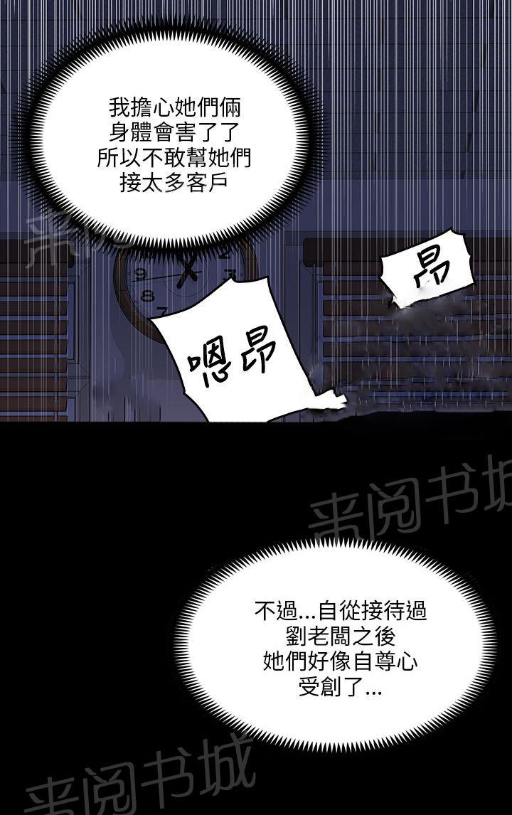 《隐忍》漫画最新章节第44话 打击刘老板免费下拉式在线观看章节第【10】张图片