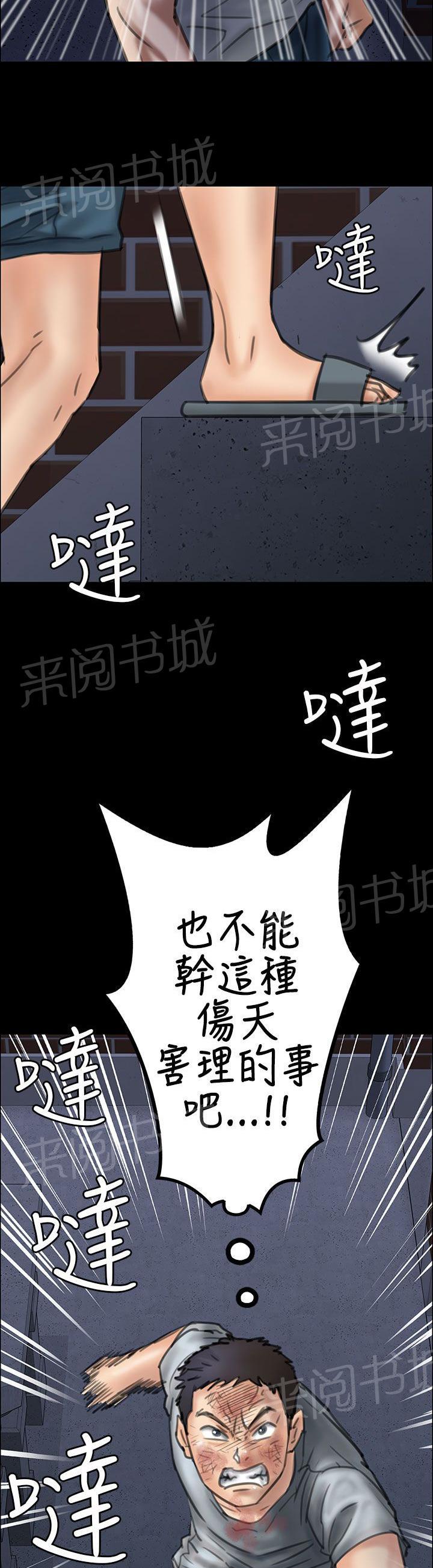 《隐忍》漫画最新章节第45话 还钱免费下拉式在线观看章节第【10】张图片