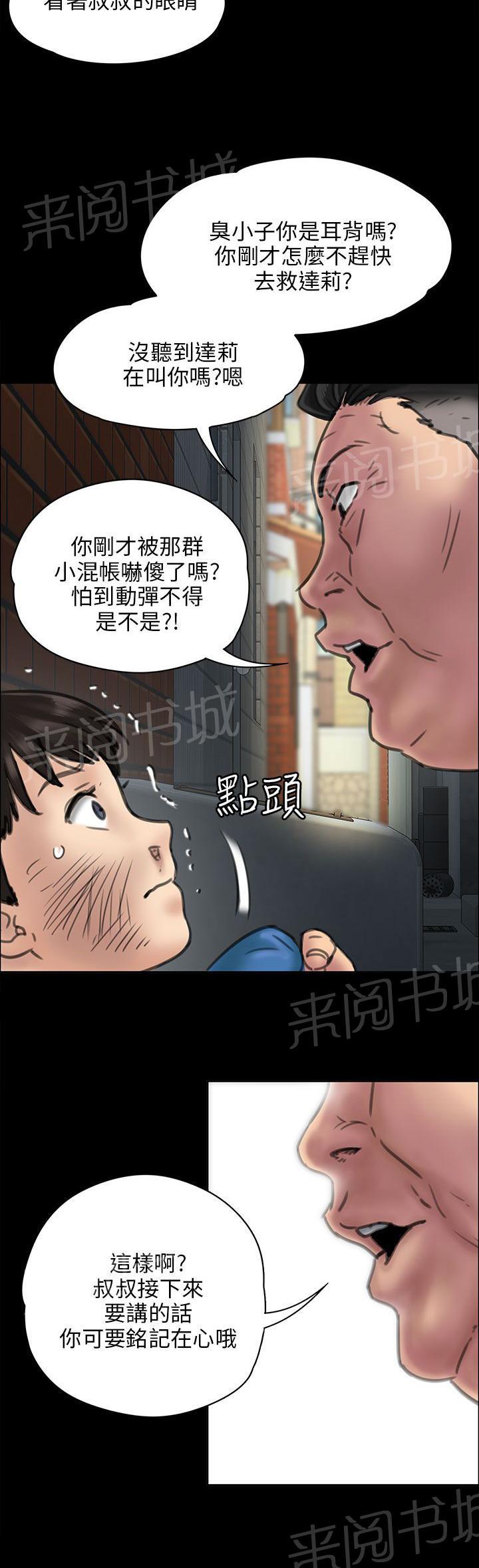 《隐忍》漫画最新章节第46话 骑士免费下拉式在线观看章节第【13】张图片