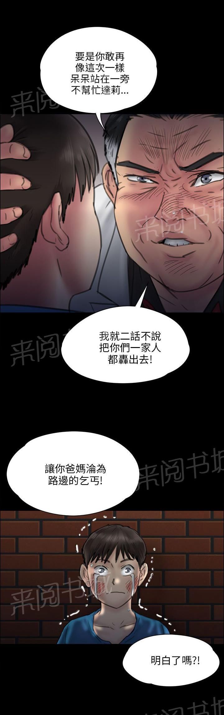 《隐忍》漫画最新章节第46话 骑士免费下拉式在线观看章节第【10】张图片