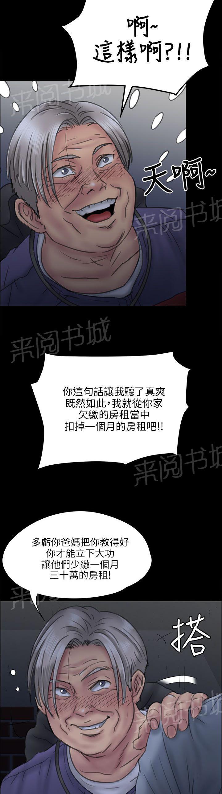 《隐忍》漫画最新章节第46话 骑士免费下拉式在线观看章节第【8】张图片