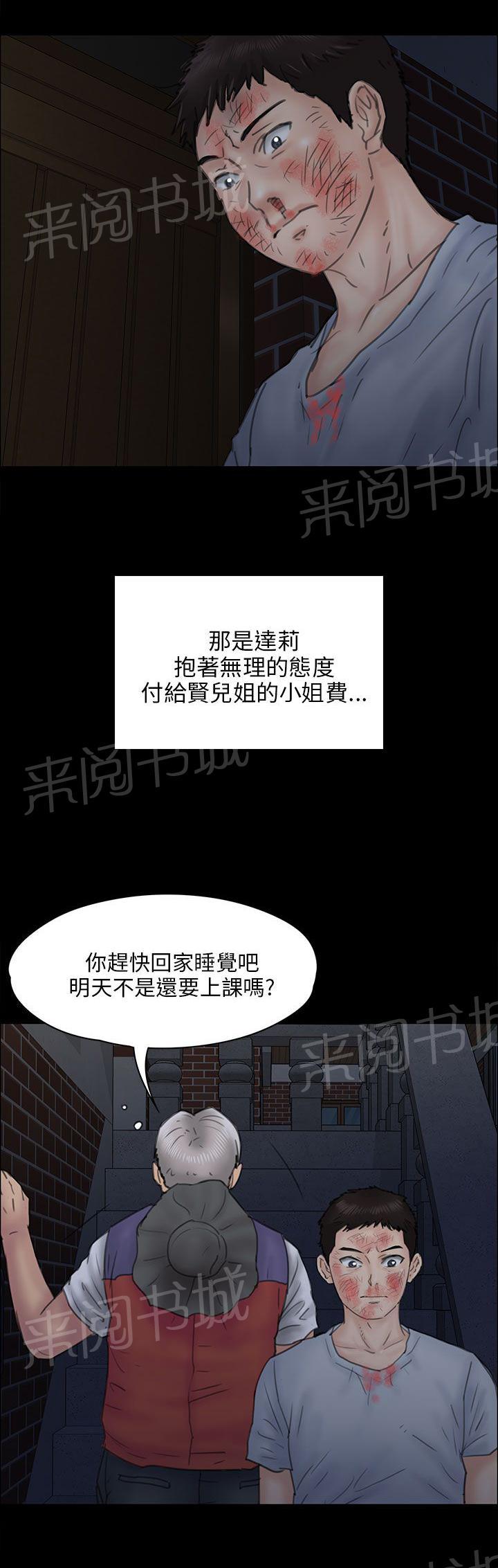 《隐忍》漫画最新章节第46话 骑士免费下拉式在线观看章节第【6】张图片