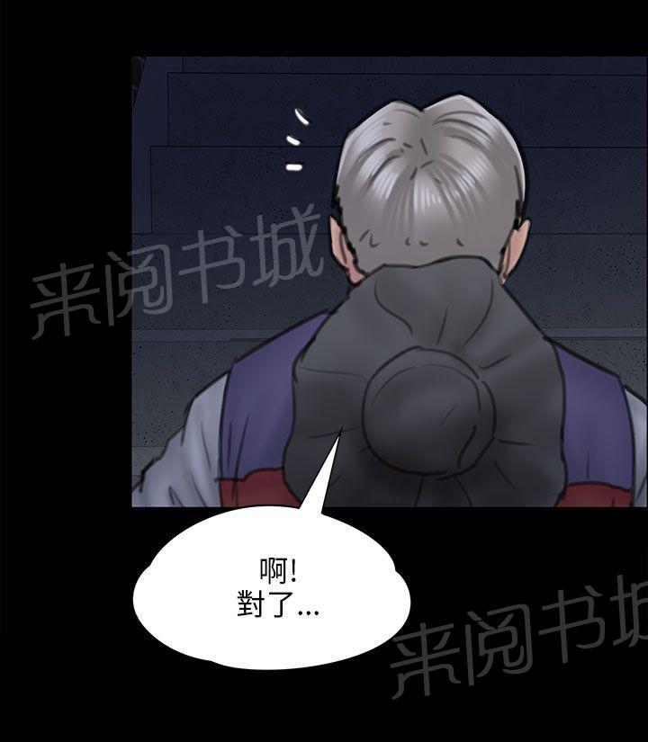 《隐忍》漫画最新章节第46话 骑士免费下拉式在线观看章节第【5】张图片