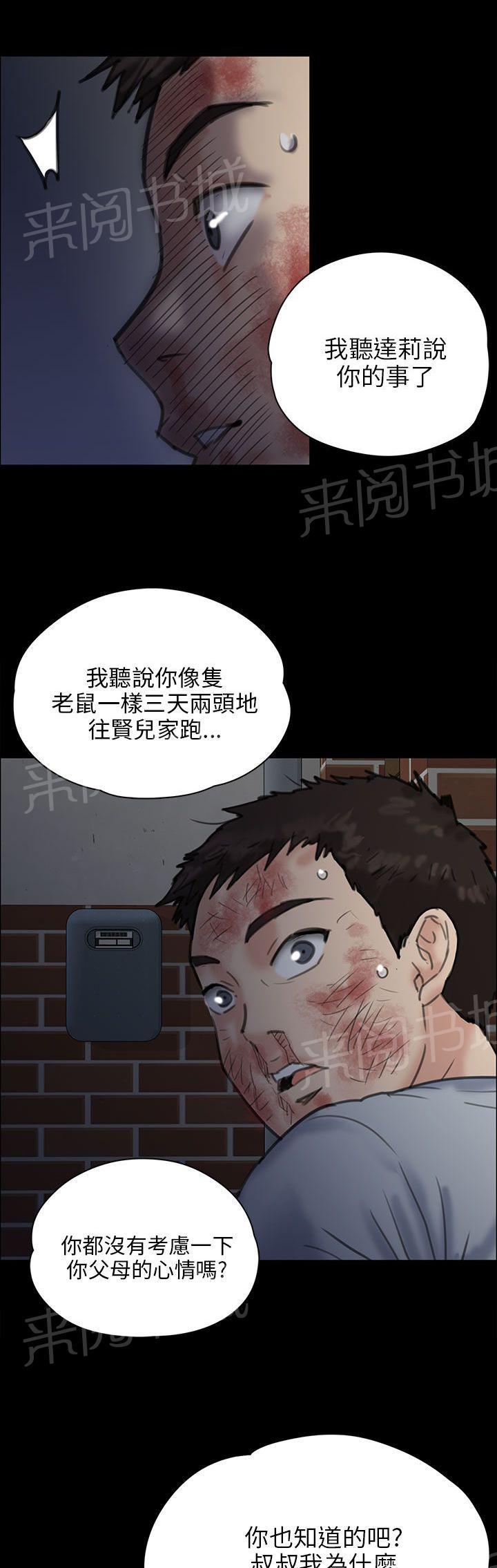 《隐忍》漫画最新章节第46话 骑士免费下拉式在线观看章节第【4】张图片