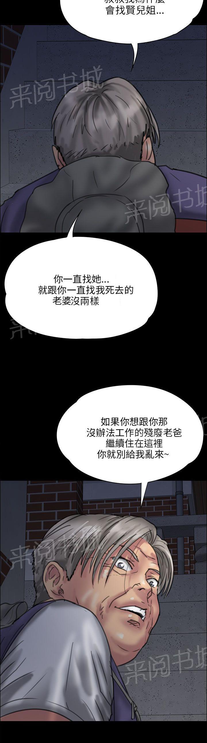 《隐忍》漫画最新章节第46话 骑士免费下拉式在线观看章节第【3】张图片