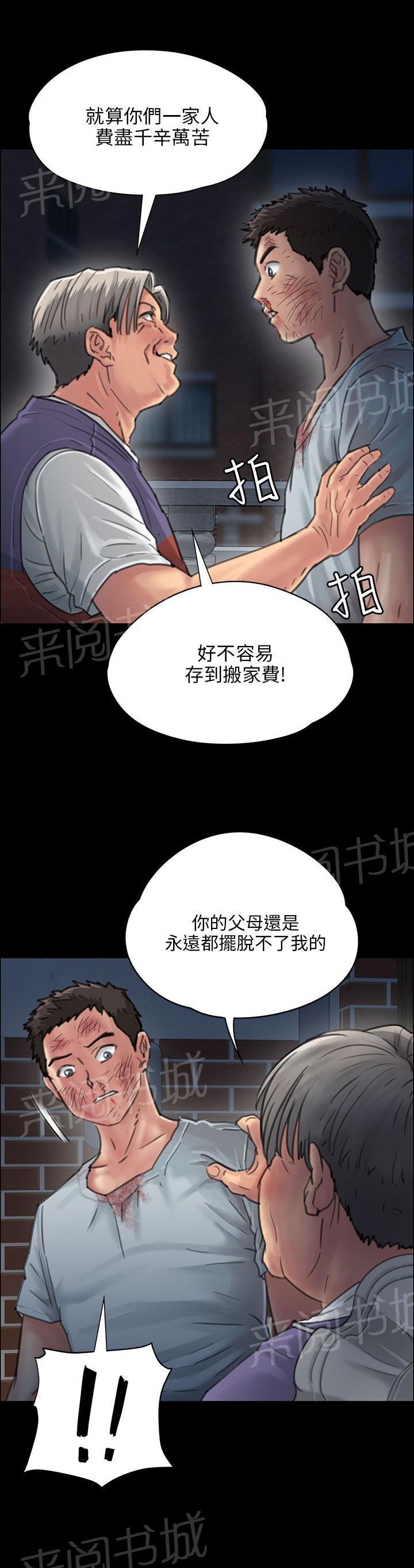 《隐忍》漫画最新章节第47话 无法摆脱免费下拉式在线观看章节第【13】张图片