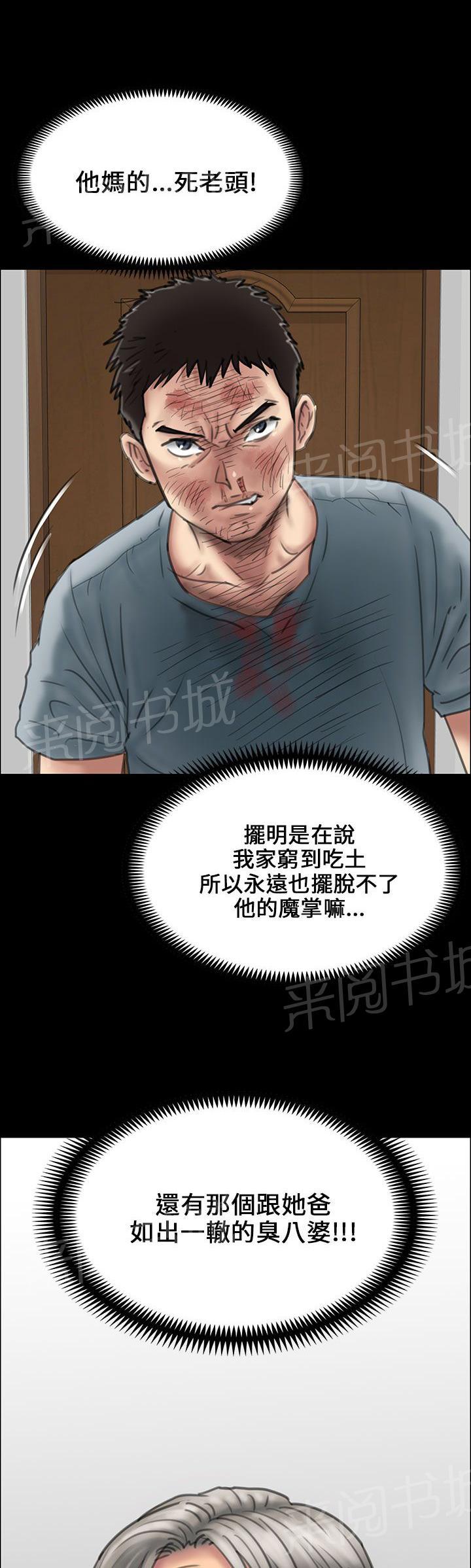 《隐忍》漫画最新章节第47话 无法摆脱免费下拉式在线观看章节第【3】张图片