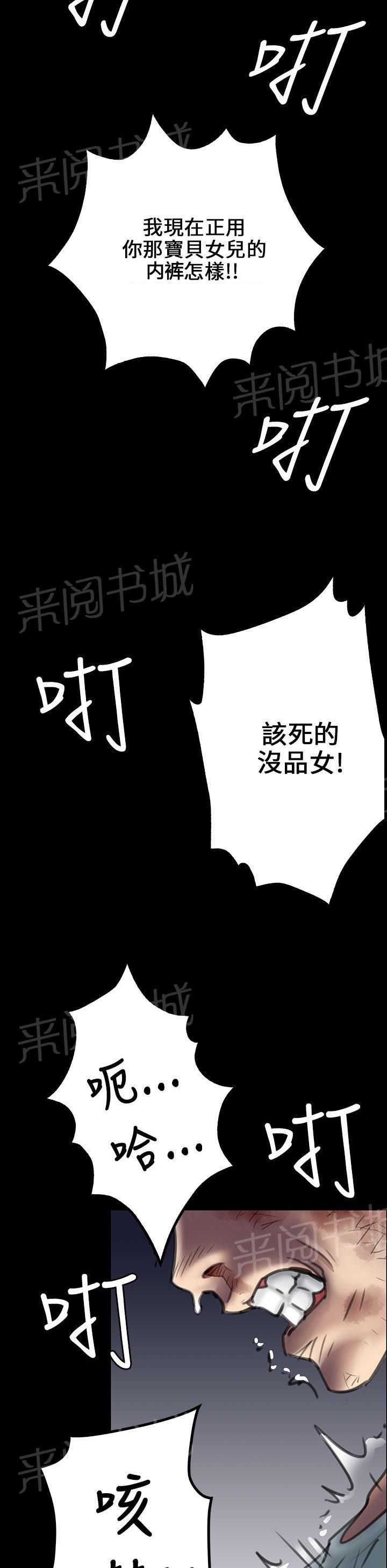 《隐忍》漫画最新章节第48话 发泄愤怒免费下拉式在线观看章节第【13】张图片