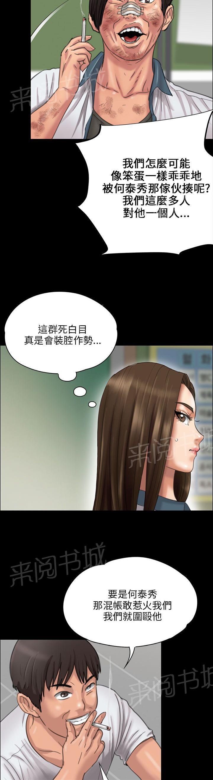 《隐忍》漫画最新章节第48话 发泄愤怒免费下拉式在线观看章节第【8】张图片