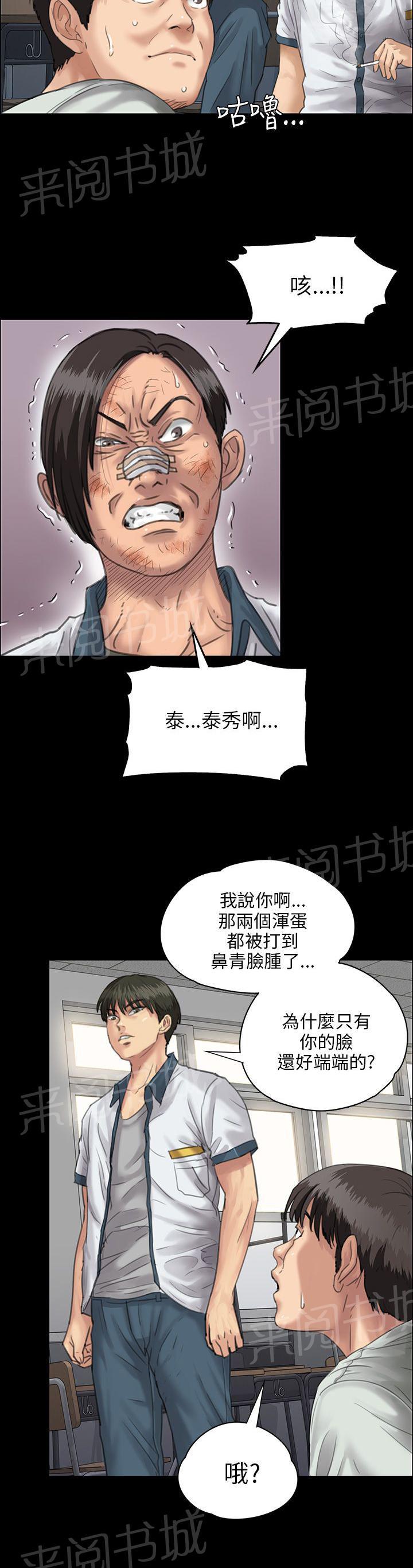 《隐忍》漫画最新章节第49话 惩罚免费下拉式在线观看章节第【11】张图片