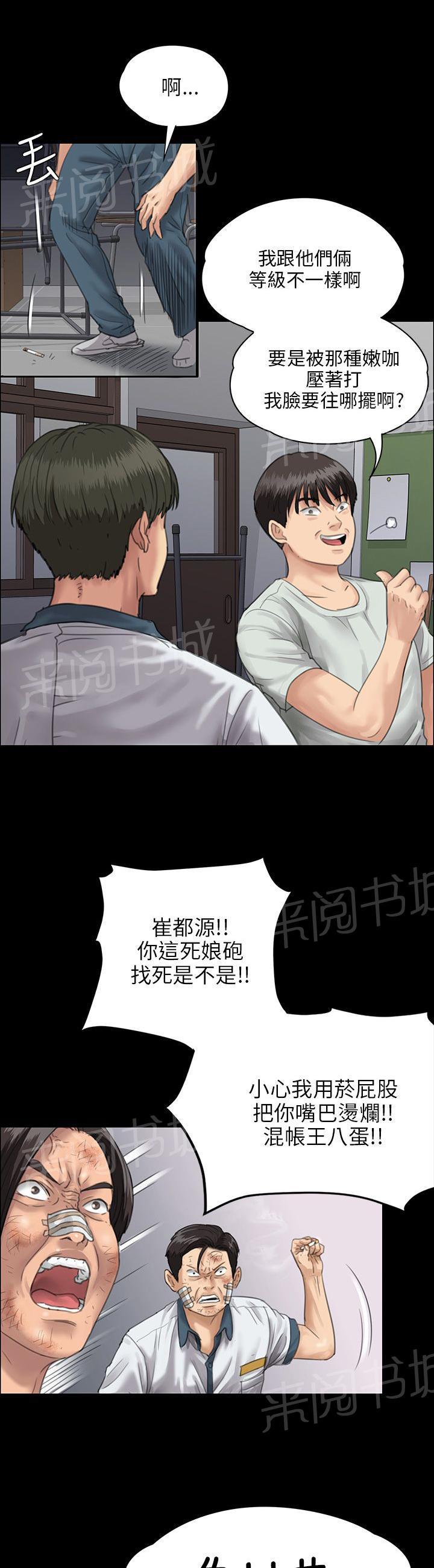 《隐忍》漫画最新章节第49话 惩罚免费下拉式在线观看章节第【10】张图片