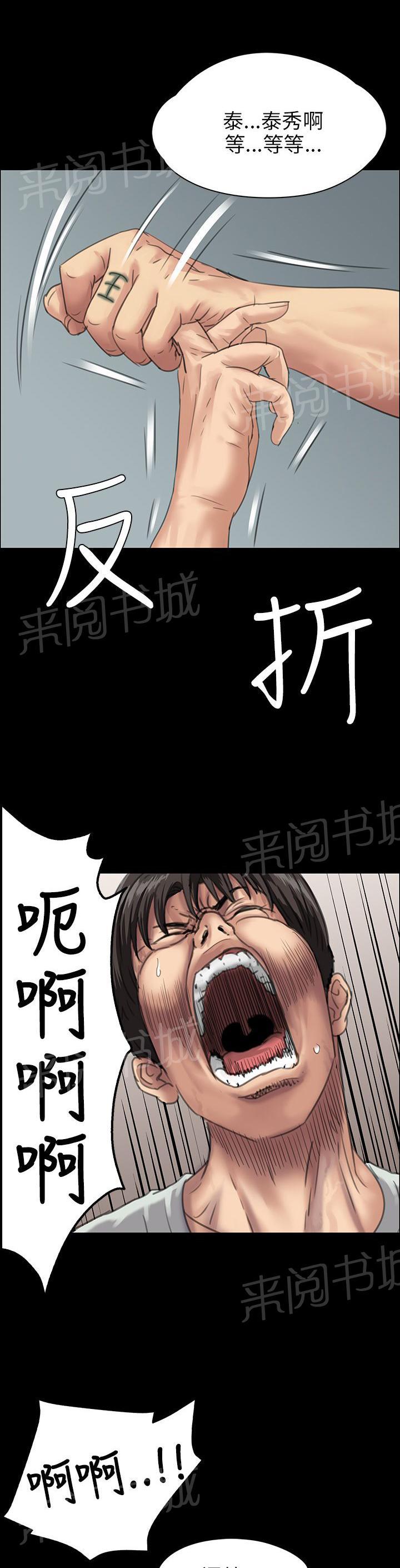 《隐忍》漫画最新章节第49话 惩罚免费下拉式在线观看章节第【8】张图片