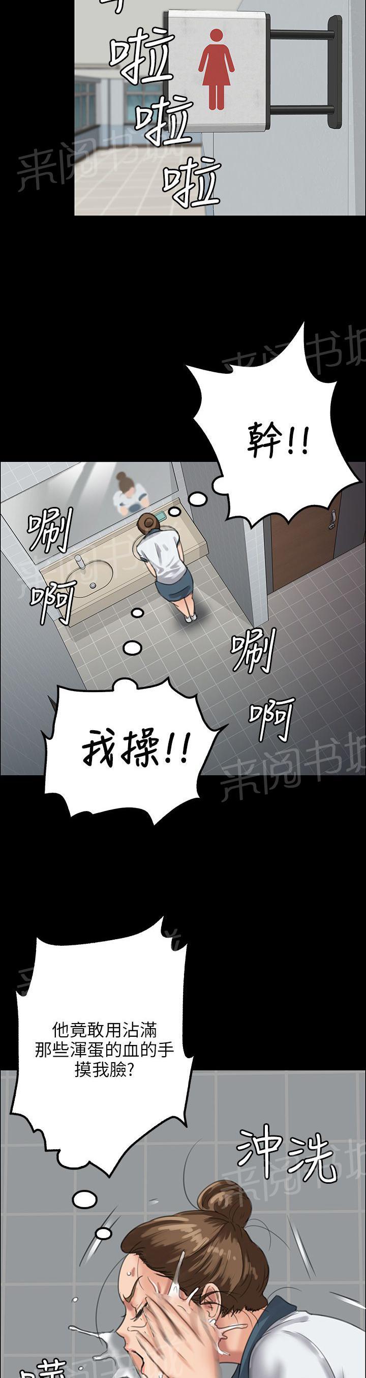 《隐忍》漫画最新章节第50话 血渍免费下拉式在线观看章节第【9】张图片