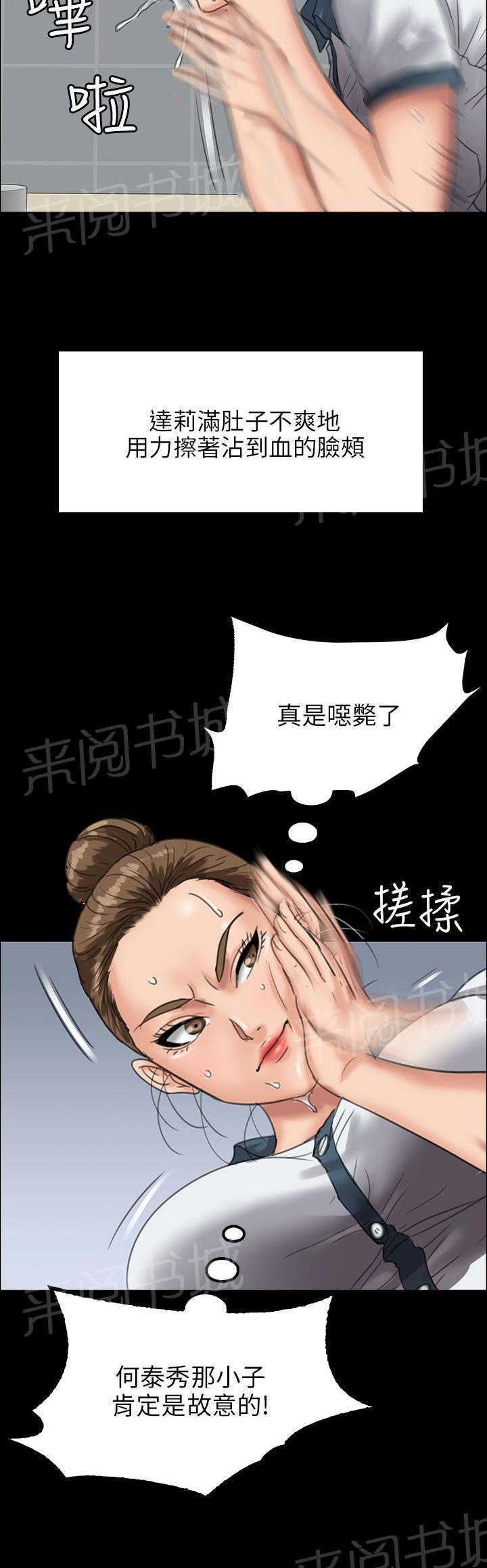 《隐忍》漫画最新章节第50话 血渍免费下拉式在线观看章节第【8】张图片