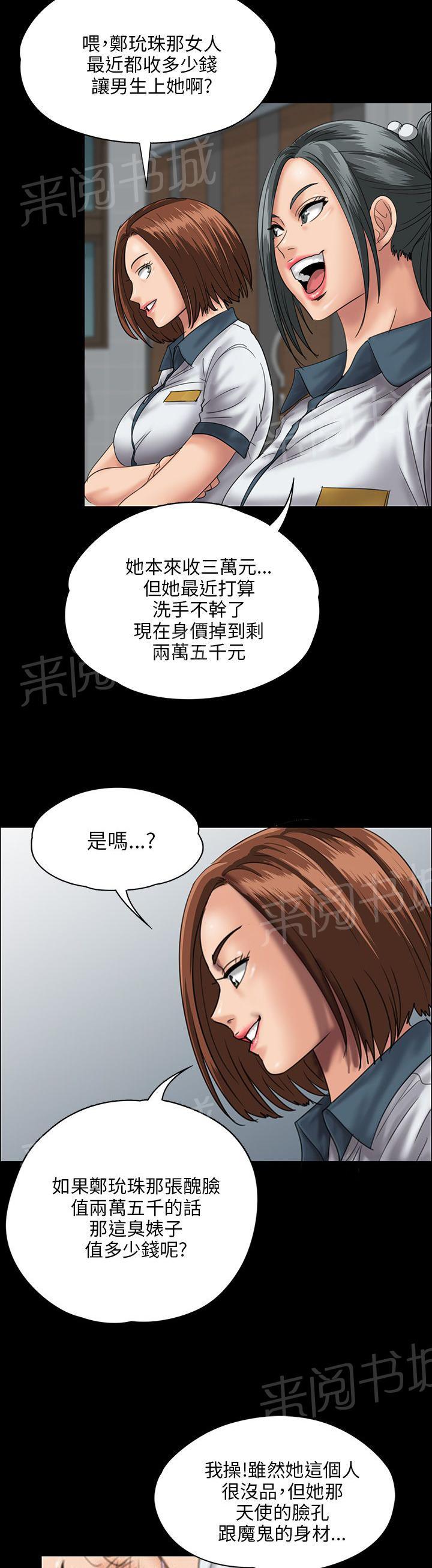 《隐忍》漫画最新章节第51话 同样的命运免费下拉式在线观看章节第【14】张图片