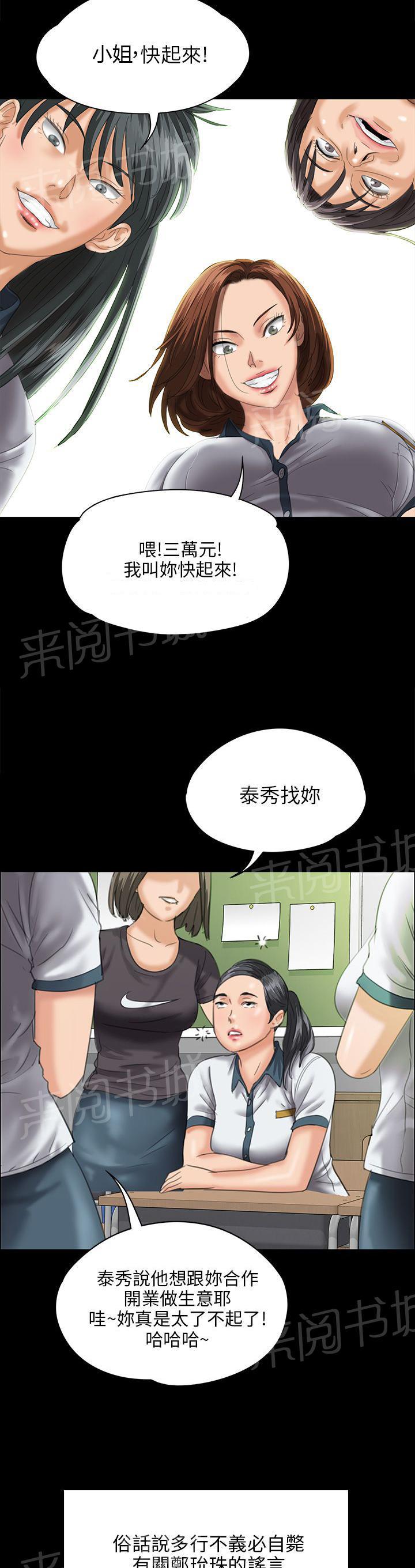 《隐忍》漫画最新章节第51话 同样的命运免费下拉式在线观看章节第【6】张图片