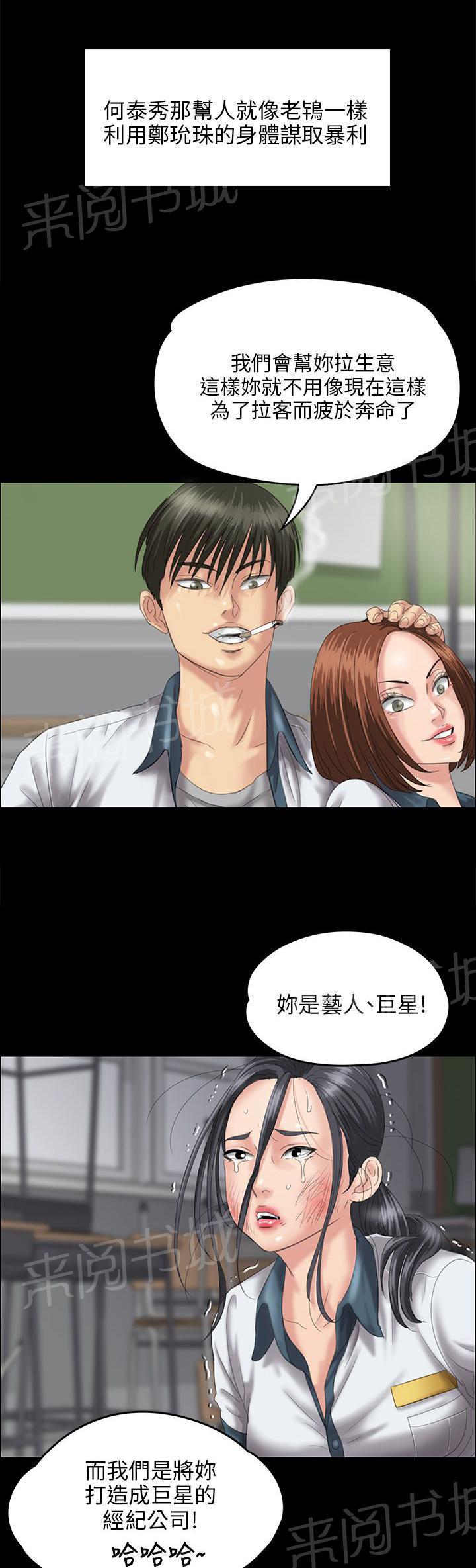 《隐忍》漫画最新章节第51话 同样的命运免费下拉式在线观看章节第【3】张图片