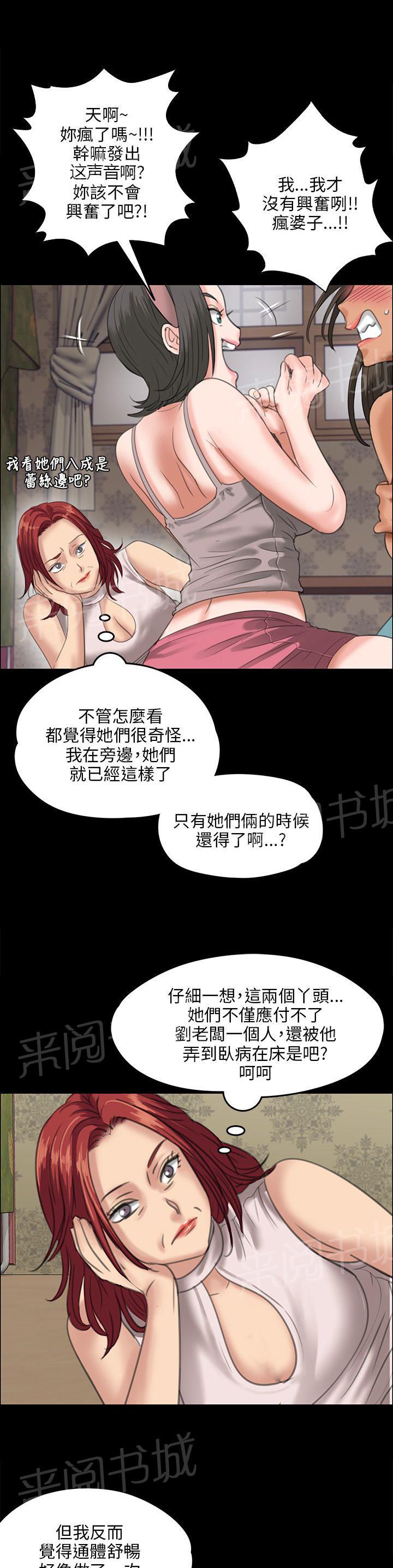 《隐忍》漫画最新章节第52话 闯进教室免费下拉式在线观看章节第【14】张图片