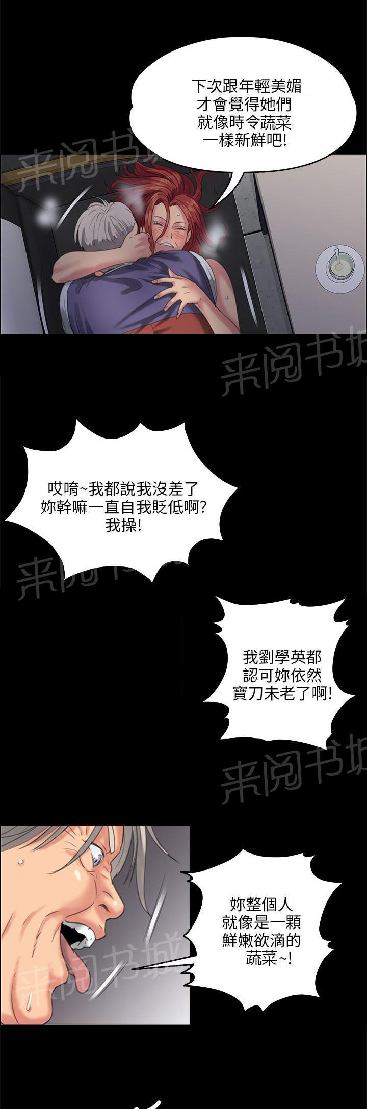 《隐忍》漫画最新章节第52话 闯进教室免费下拉式在线观看章节第【9】张图片