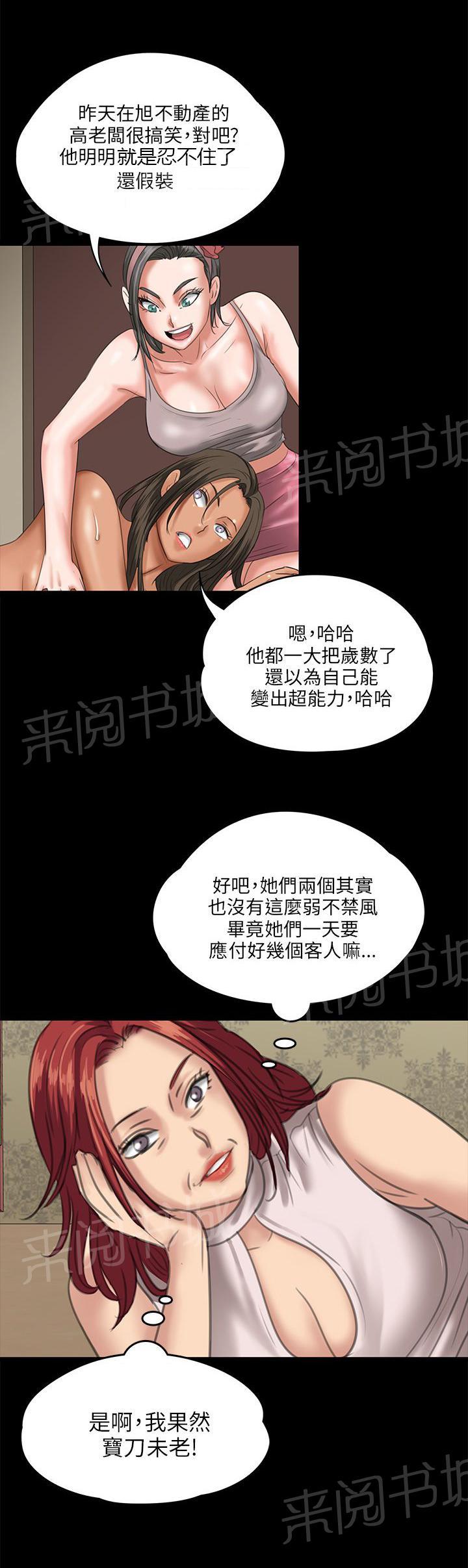 《隐忍》漫画最新章节第52话 闯进教室免费下拉式在线观看章节第【7】张图片