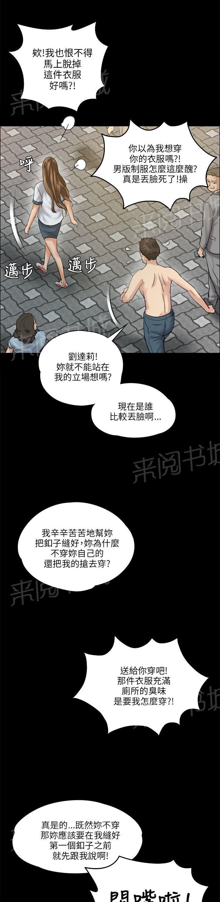 《隐忍》漫画最新章节第53话 衣服免费下拉式在线观看章节第【2】张图片