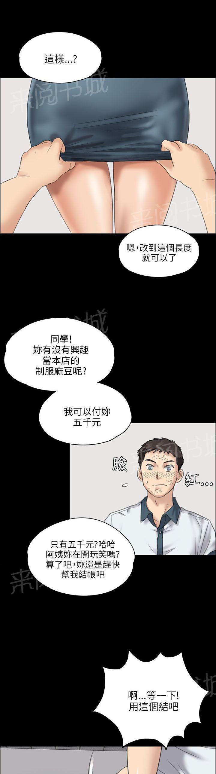 《隐忍》漫画最新章节第54话 因为你免费下拉式在线观看章节第【15】张图片