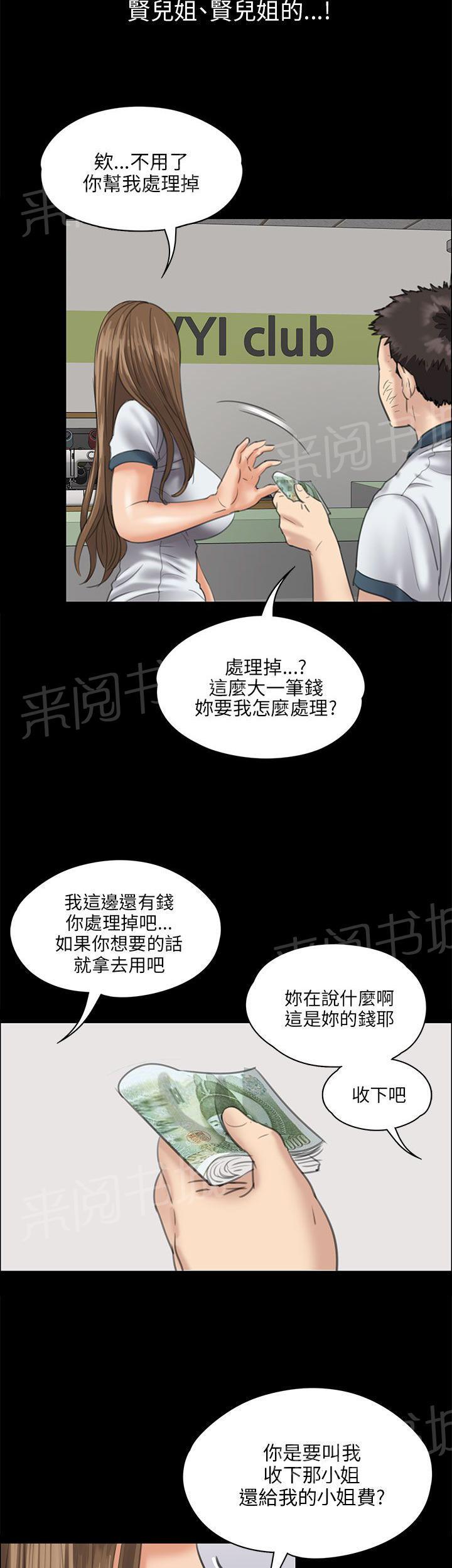 《隐忍》漫画最新章节第54话 因为你免费下拉式在线观看章节第【13】张图片