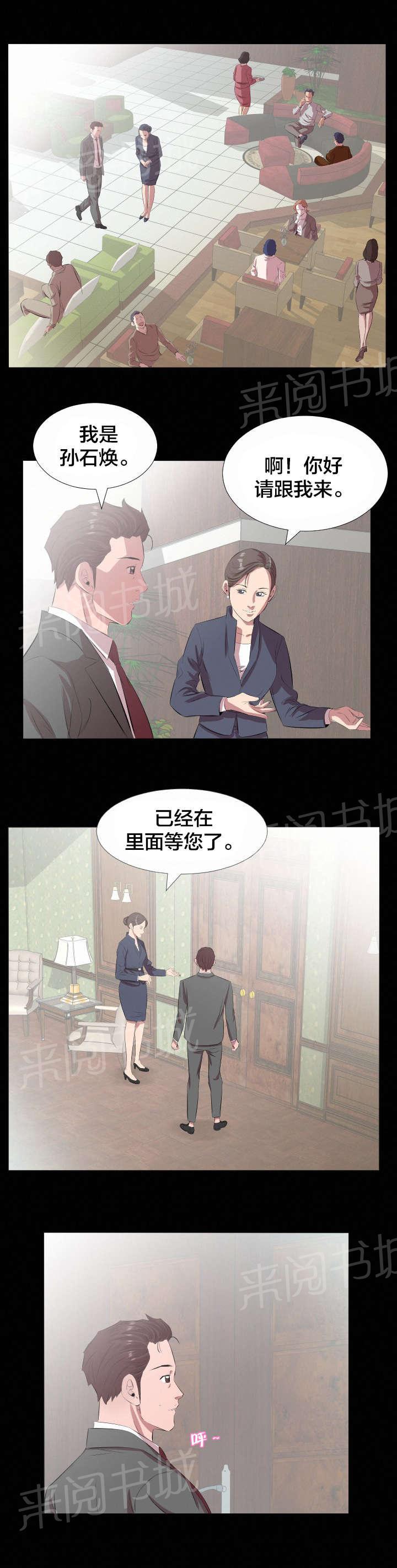 《忘年爸爸家》漫画最新章节第34话 一场交易免费下拉式在线观看章节第【4】张图片