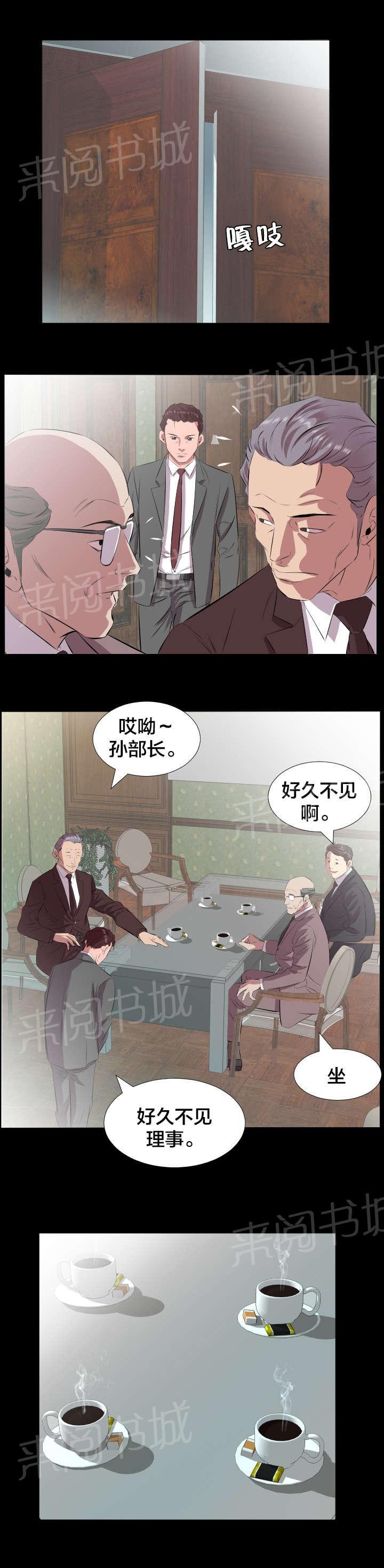 《忘年爸爸家》漫画最新章节第34话 一场交易免费下拉式在线观看章节第【3】张图片