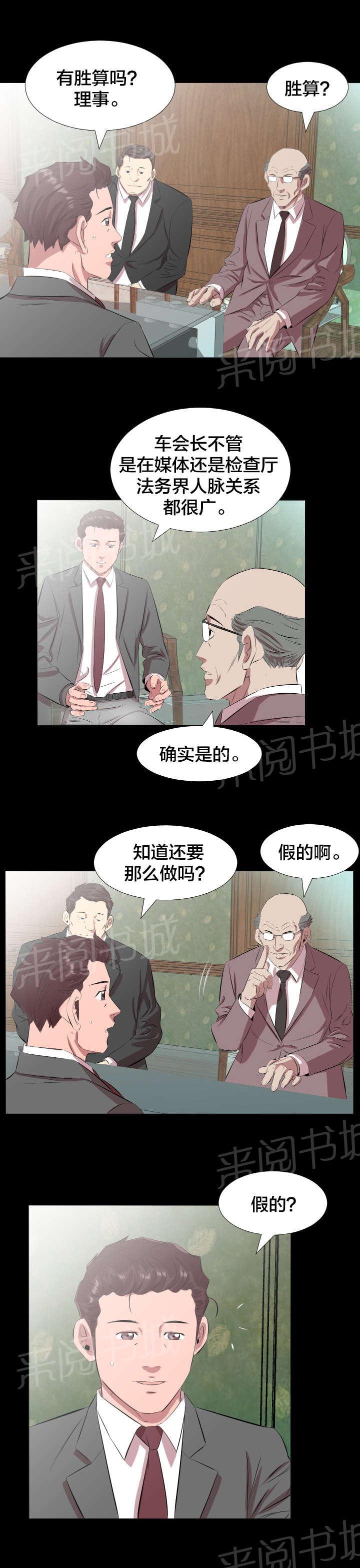 《忘年爸爸家》漫画最新章节第34话 一场交易免费下拉式在线观看章节第【2】张图片