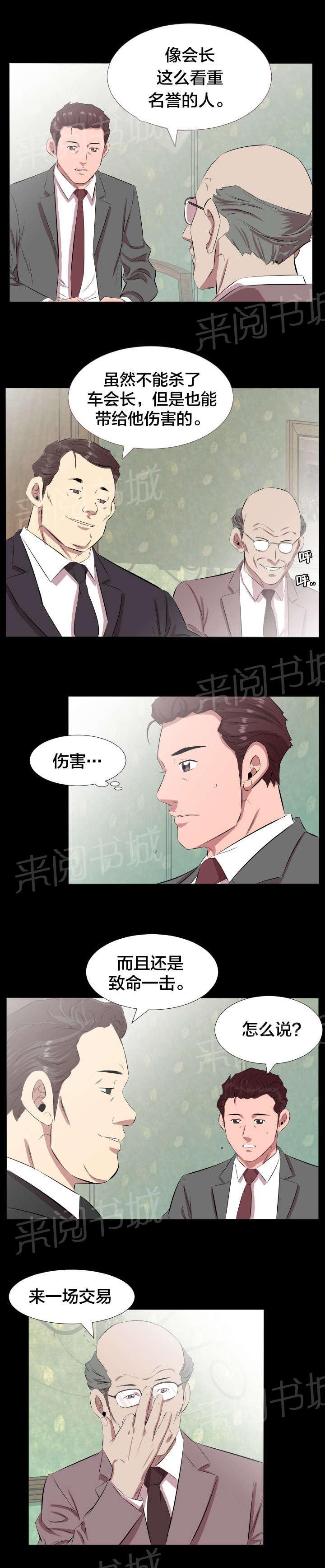 《忘年爸爸家》漫画最新章节第34话 一场交易免费下拉式在线观看章节第【1】张图片