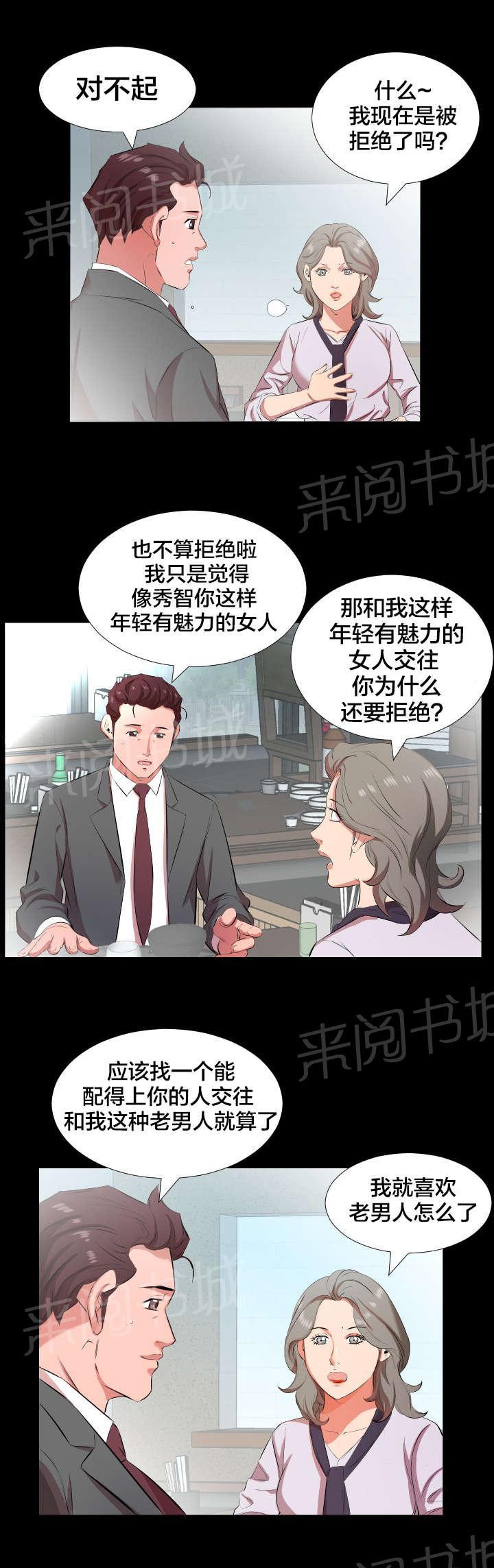 《忘年爸爸家》漫画最新章节第38话 精神伤害免费下拉式在线观看章节第【11】张图片