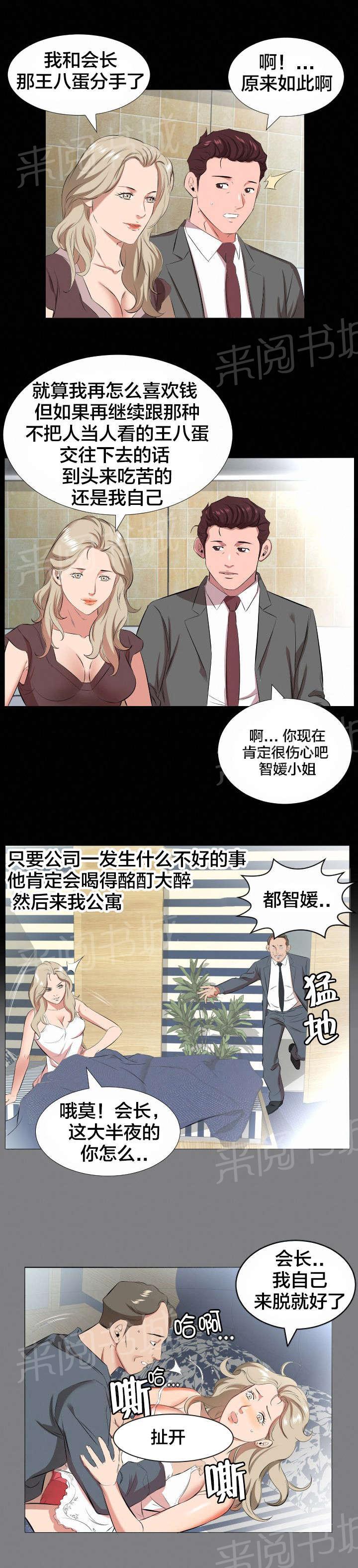 《忘年爸爸家》漫画最新章节第38话 精神伤害免费下拉式在线观看章节第【6】张图片