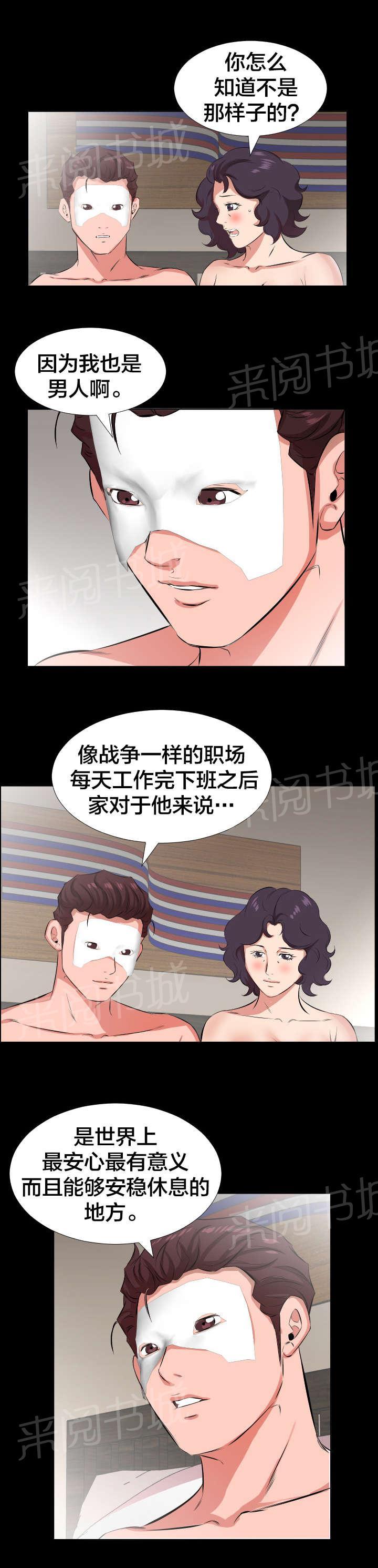 《忘年爸爸家》漫画最新章节第43话 寻求什么免费下拉式在线观看章节第【4】张图片