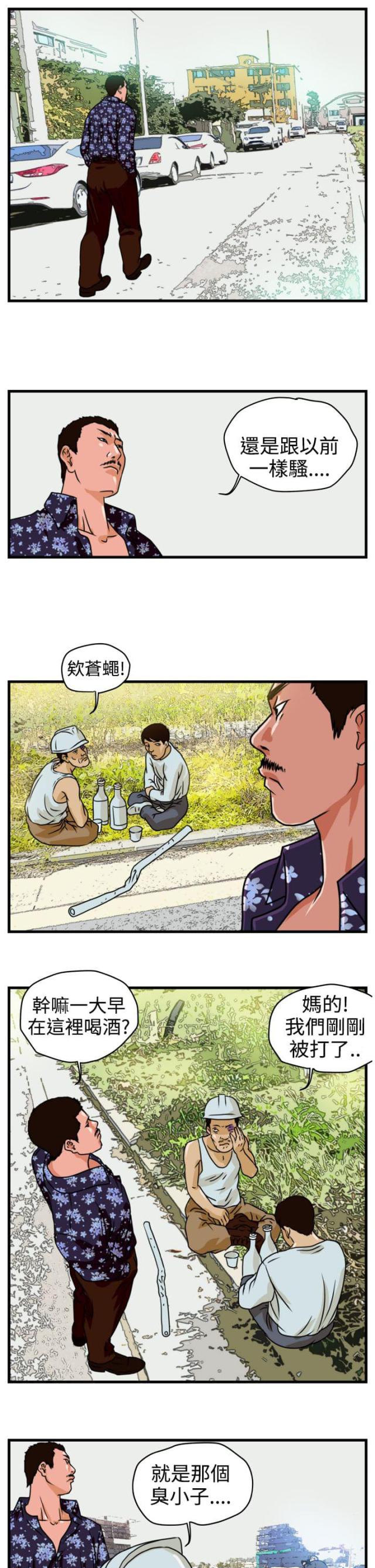 《痞子苍蝇》漫画最新章节第1话免费下拉式在线观看章节第【3】张图片