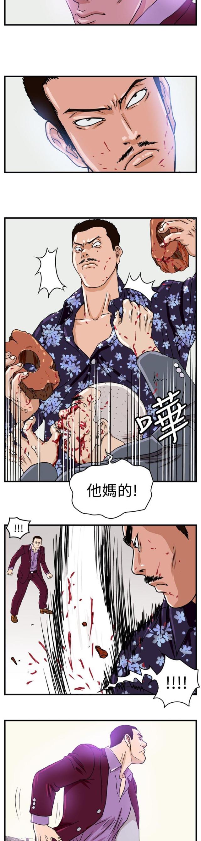 《痞子苍蝇》漫画最新章节第2话免费下拉式在线观看章节第【10】张图片