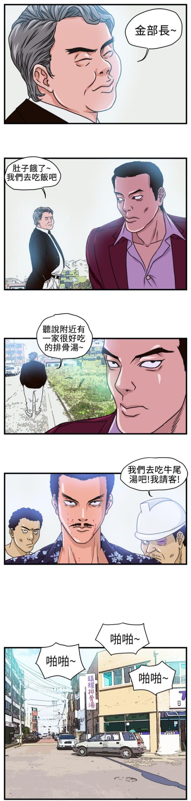 《痞子苍蝇》漫画最新章节第2话免费下拉式在线观看章节第【8】张图片