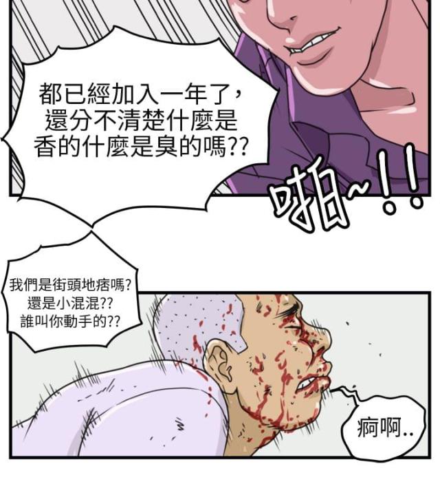 《痞子苍蝇》漫画最新章节第2话免费下拉式在线观看章节第【6】张图片