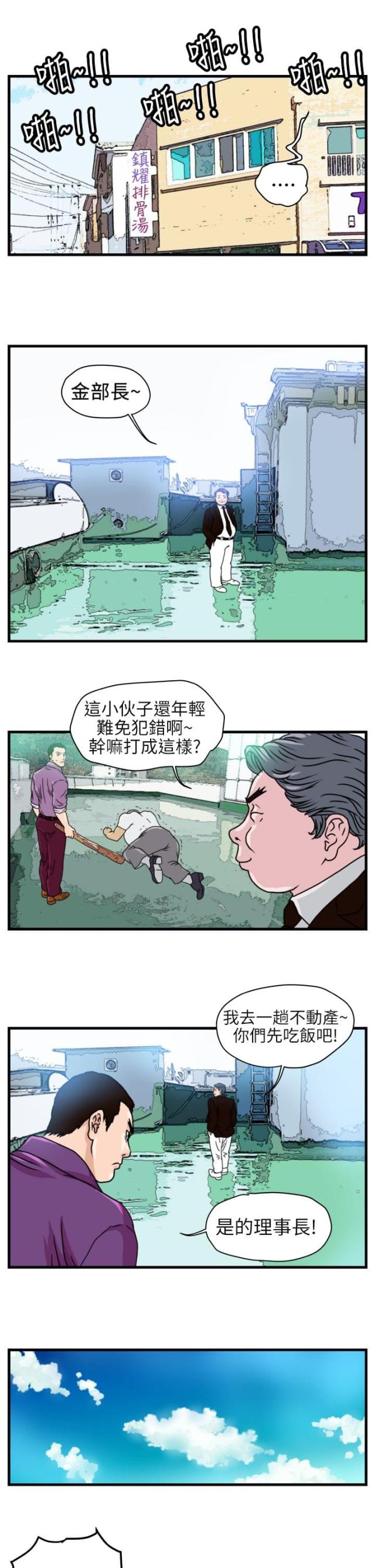 《痞子苍蝇》漫画最新章节第2话免费下拉式在线观看章节第【5】张图片