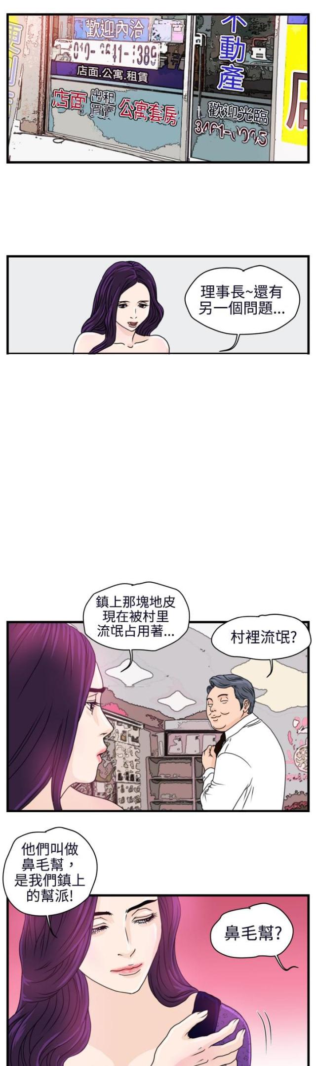 《痞子苍蝇》漫画最新章节第3话免费下拉式在线观看章节第【15】张图片