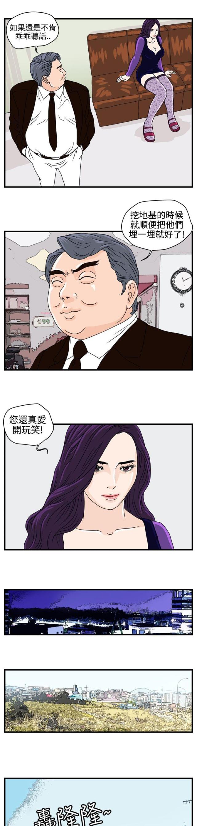 《痞子苍蝇》漫画最新章节第3话免费下拉式在线观看章节第【13】张图片