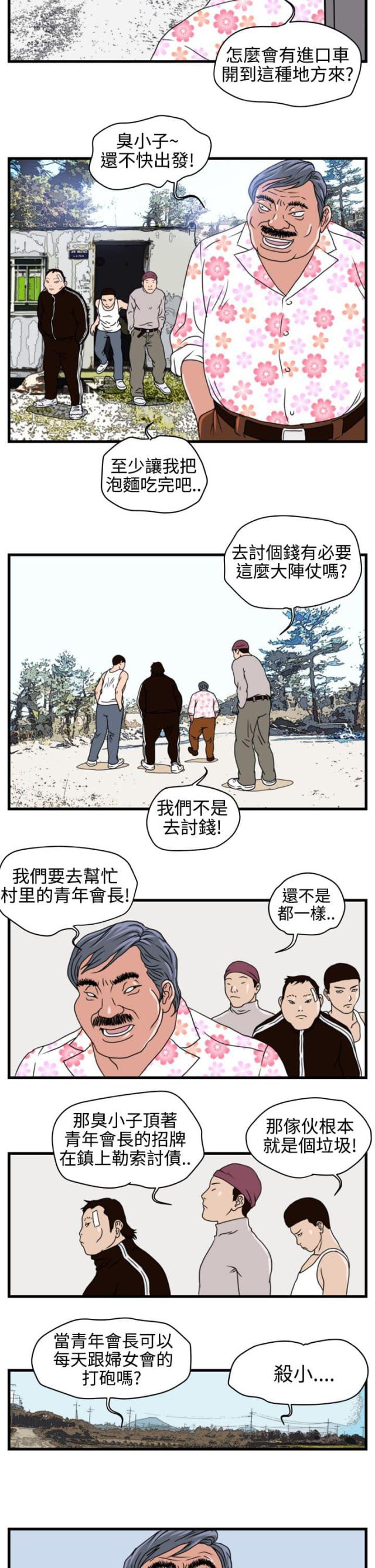 《痞子苍蝇》漫画最新章节第3话免费下拉式在线观看章节第【9】张图片