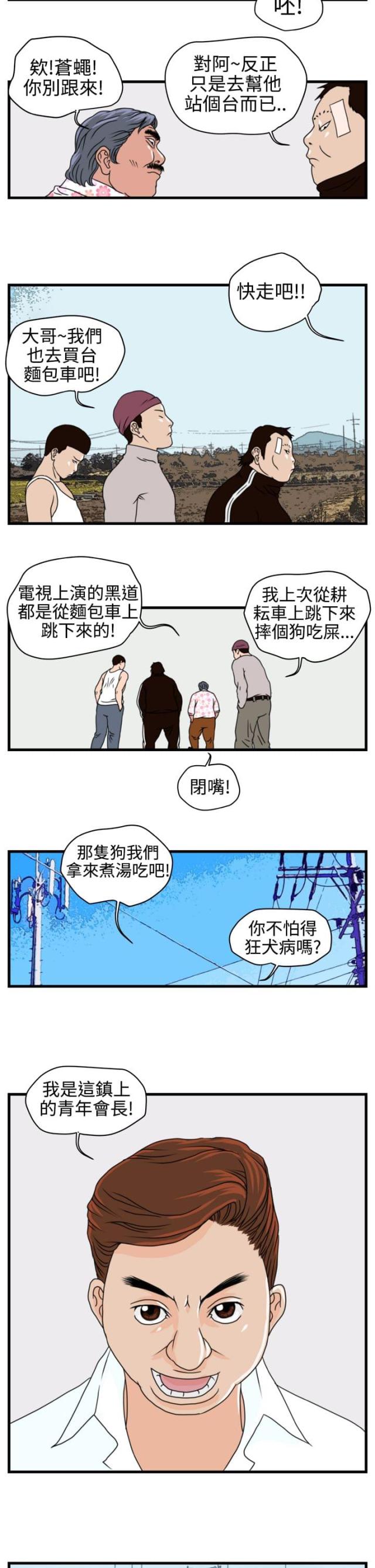 《痞子苍蝇》漫画最新章节第3话免费下拉式在线观看章节第【6】张图片