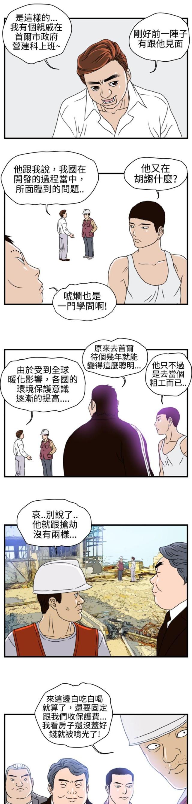 《痞子苍蝇》漫画最新章节第3话免费下拉式在线观看章节第【4】张图片