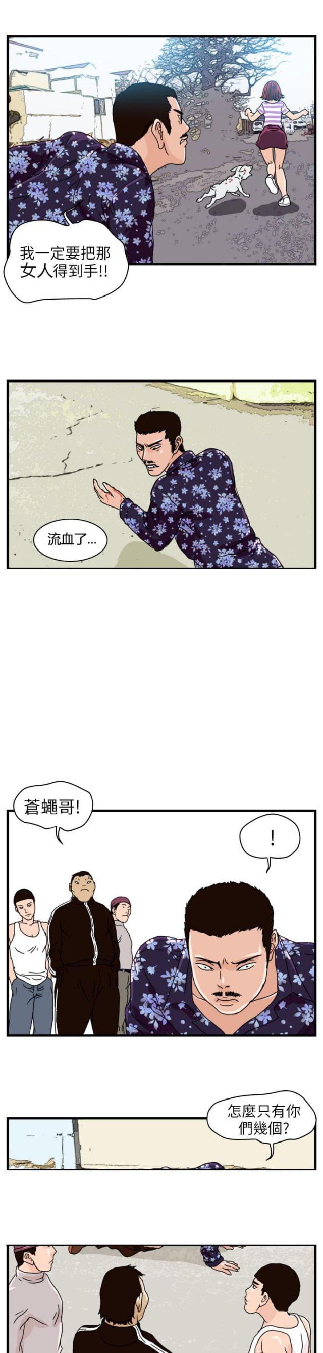 《痞子苍蝇》漫画最新章节第4话免费下拉式在线观看章节第【18】张图片