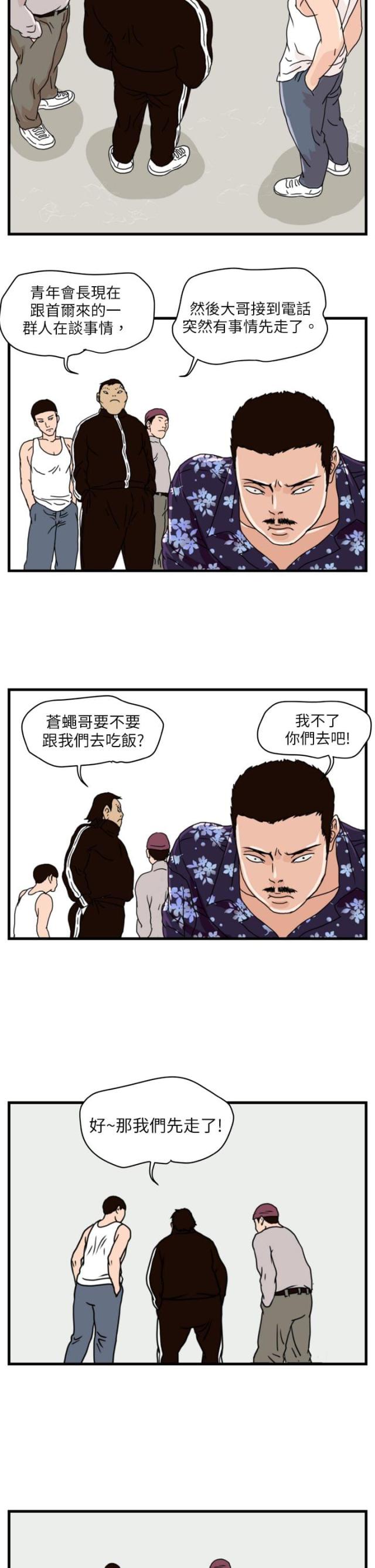 《痞子苍蝇》漫画最新章节第4话免费下拉式在线观看章节第【17】张图片