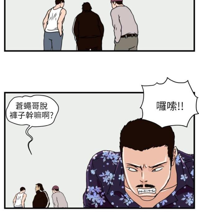 《痞子苍蝇》漫画最新章节第4话免费下拉式在线观看章节第【16】张图片