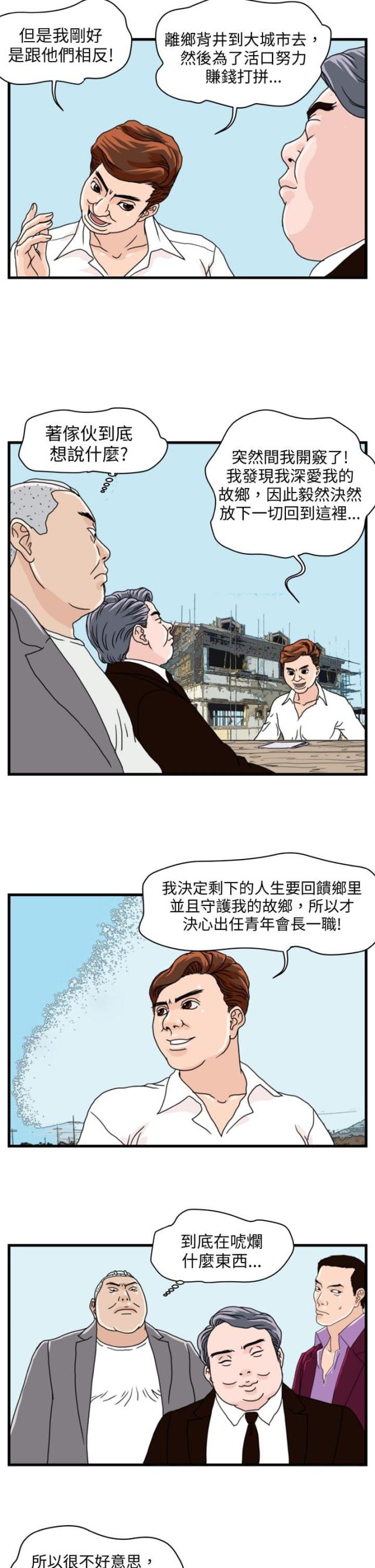 《痞子苍蝇》漫画最新章节第4话免费下拉式在线观看章节第【14】张图片