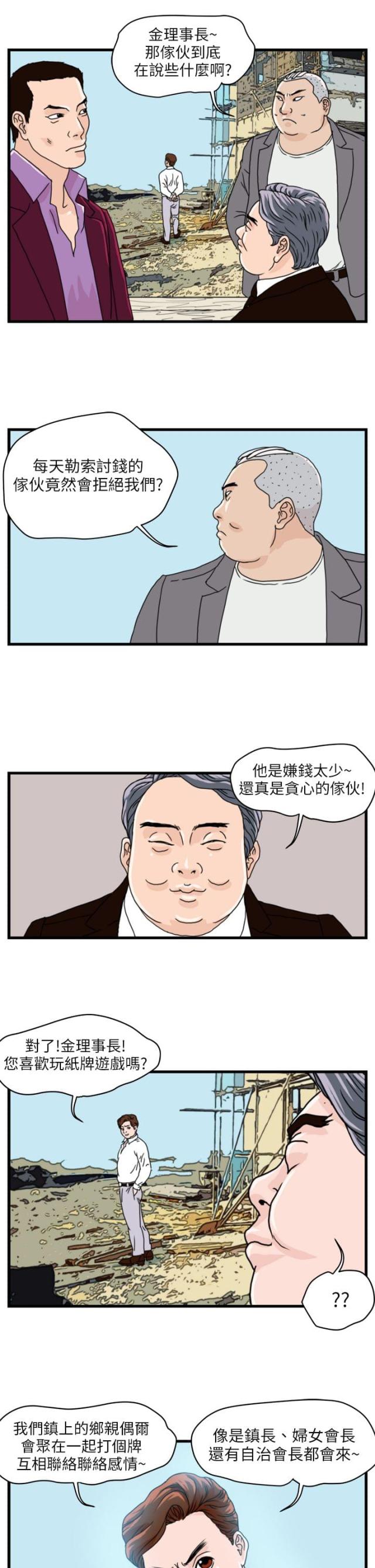 《痞子苍蝇》漫画最新章节第4话免费下拉式在线观看章节第【12】张图片