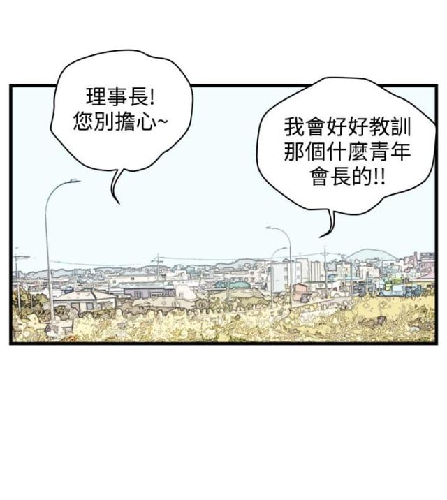 《痞子苍蝇》漫画最新章节第4话免费下拉式在线观看章节第【6】张图片